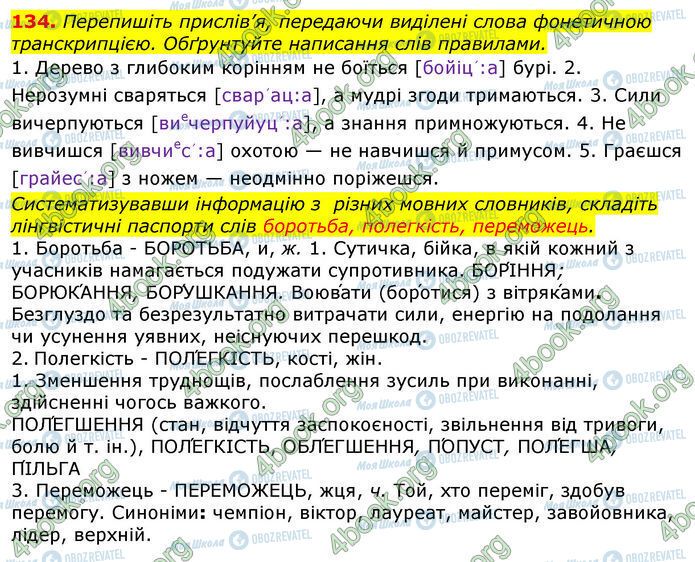 ГДЗ Укр мова 10 класс страница 134